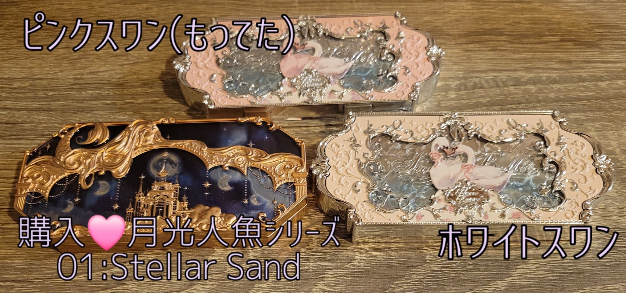 月光人魚シリーズ ジュエリーアイズ 01：Stellar Sand /FlowerKnows/アイシャドウパレットを使ったクチコミ（2枚目）