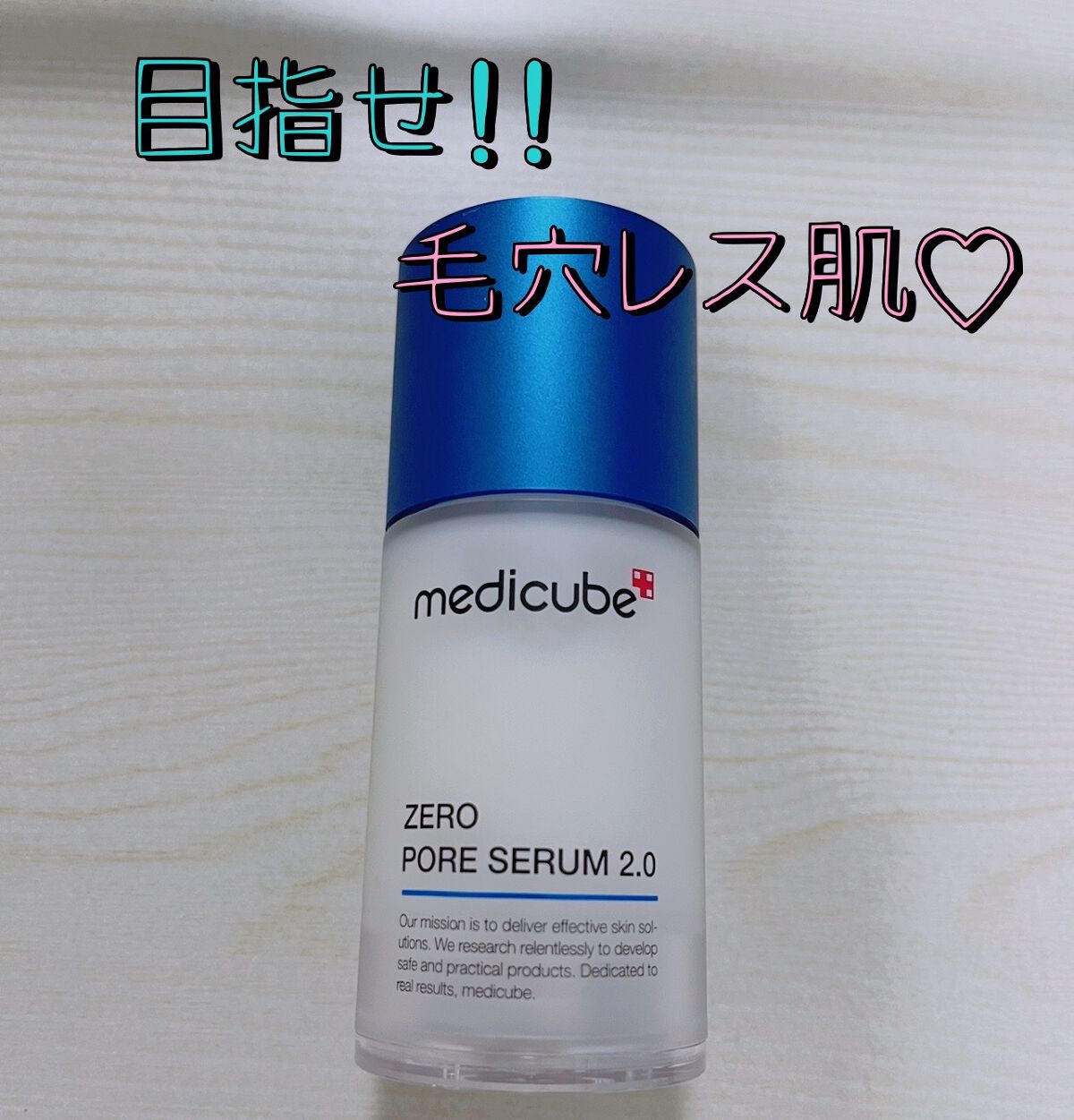 ゼロ ＰＯ セラム/MEDICUBE/美容液を使ったクチコミ（1枚目）