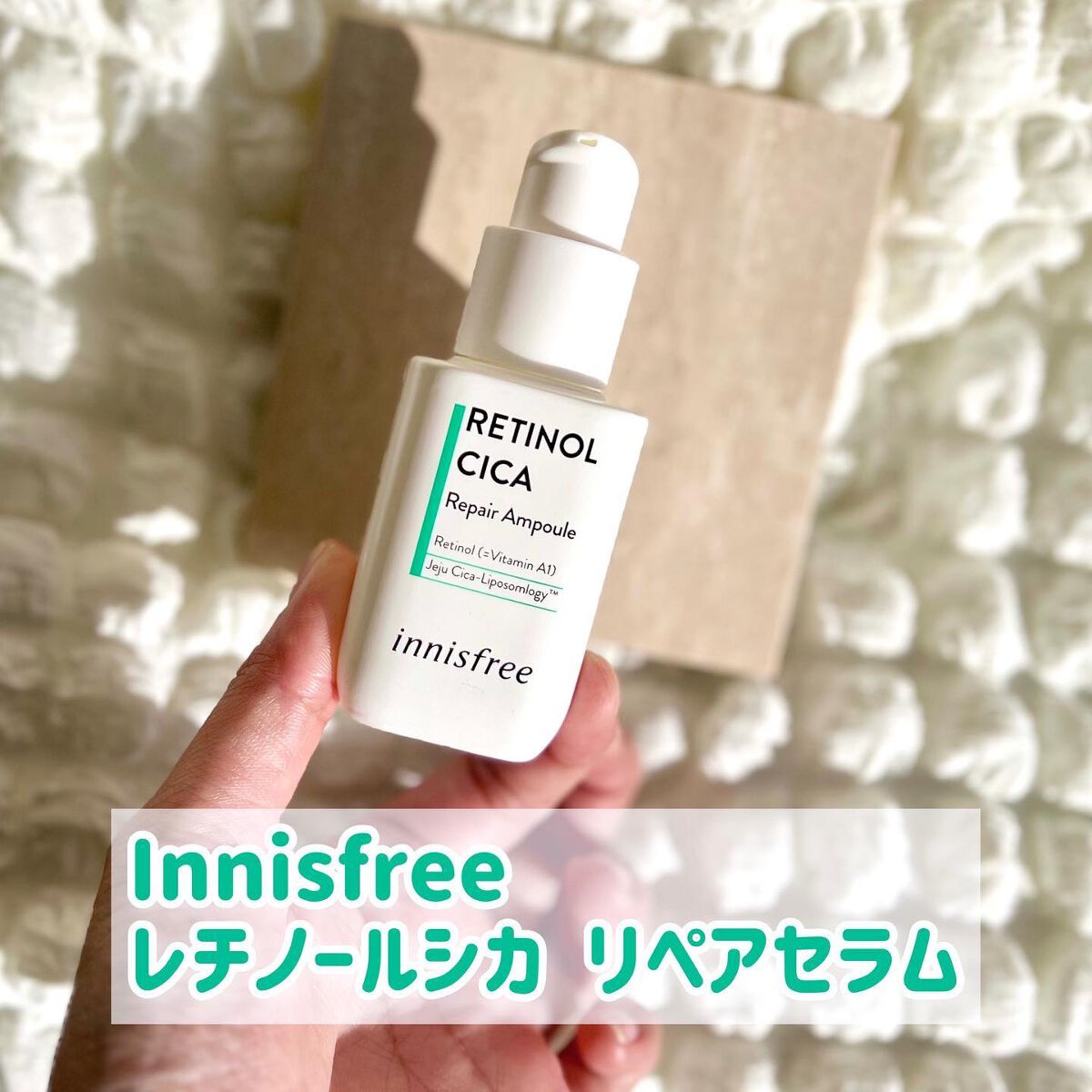 レチノール　シカ　リペア　セラム/innisfree/美容液を使ったクチコミ（2枚目）