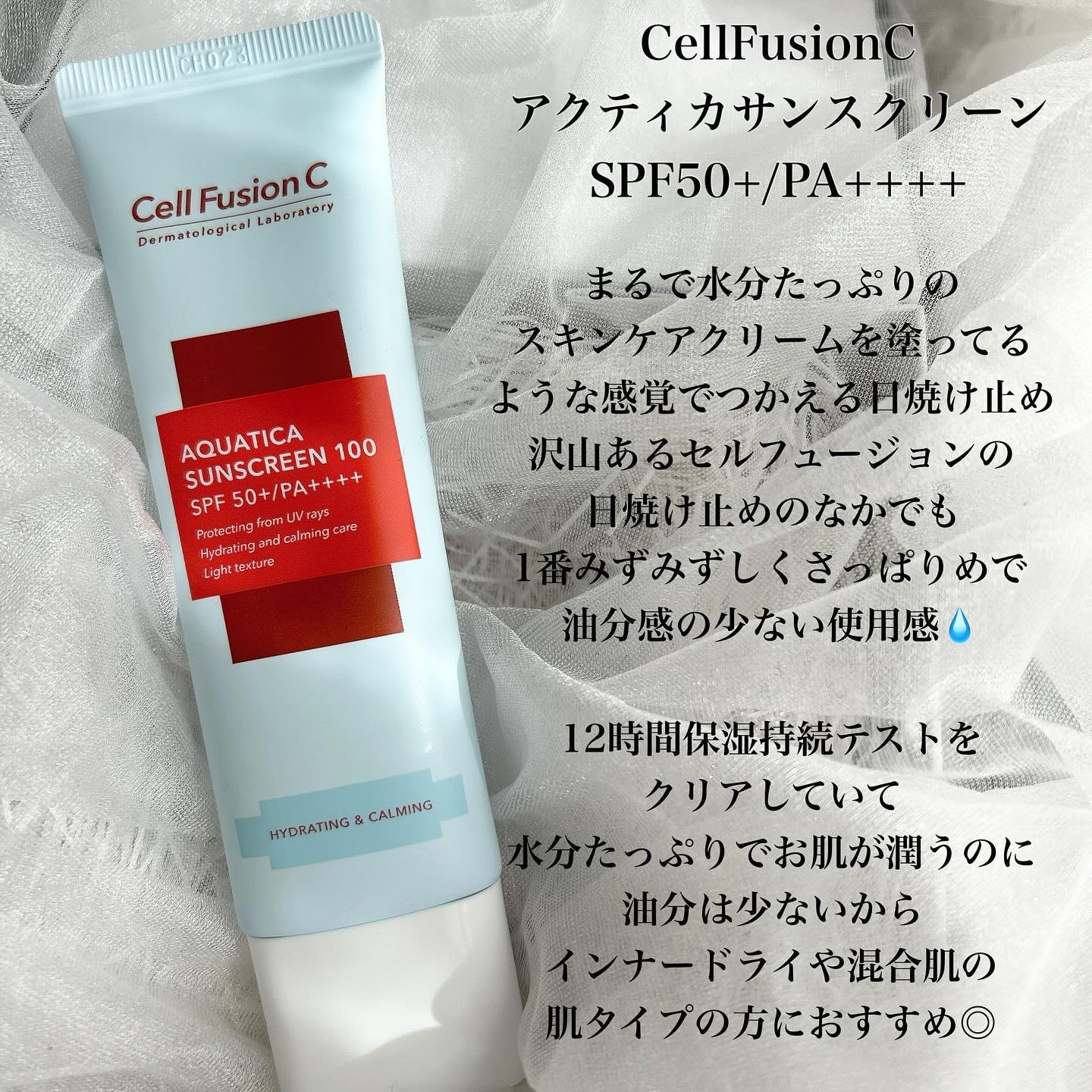アクアティカサンスクリーン100/Cell Fusion C(セルフュージョンシー)/日焼け止めクリームを使ったクチコミ（2枚目）