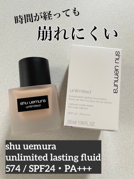 (旧)アンリミテッド ラスティング フルイド/shu uemura/リキッドファンデーションを使ったクチコミ(1枚目)