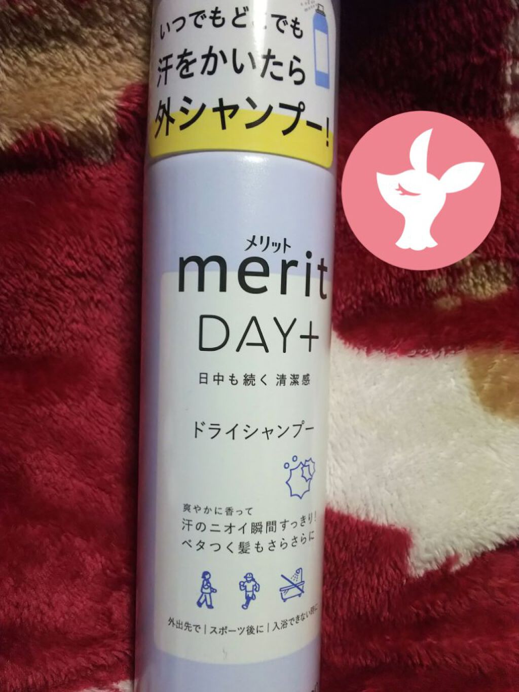 メリット ドライシャンプーシート すっきり爽快タイプ/メリット/ドライシャンプーを使ったクチコミ(1枚目)