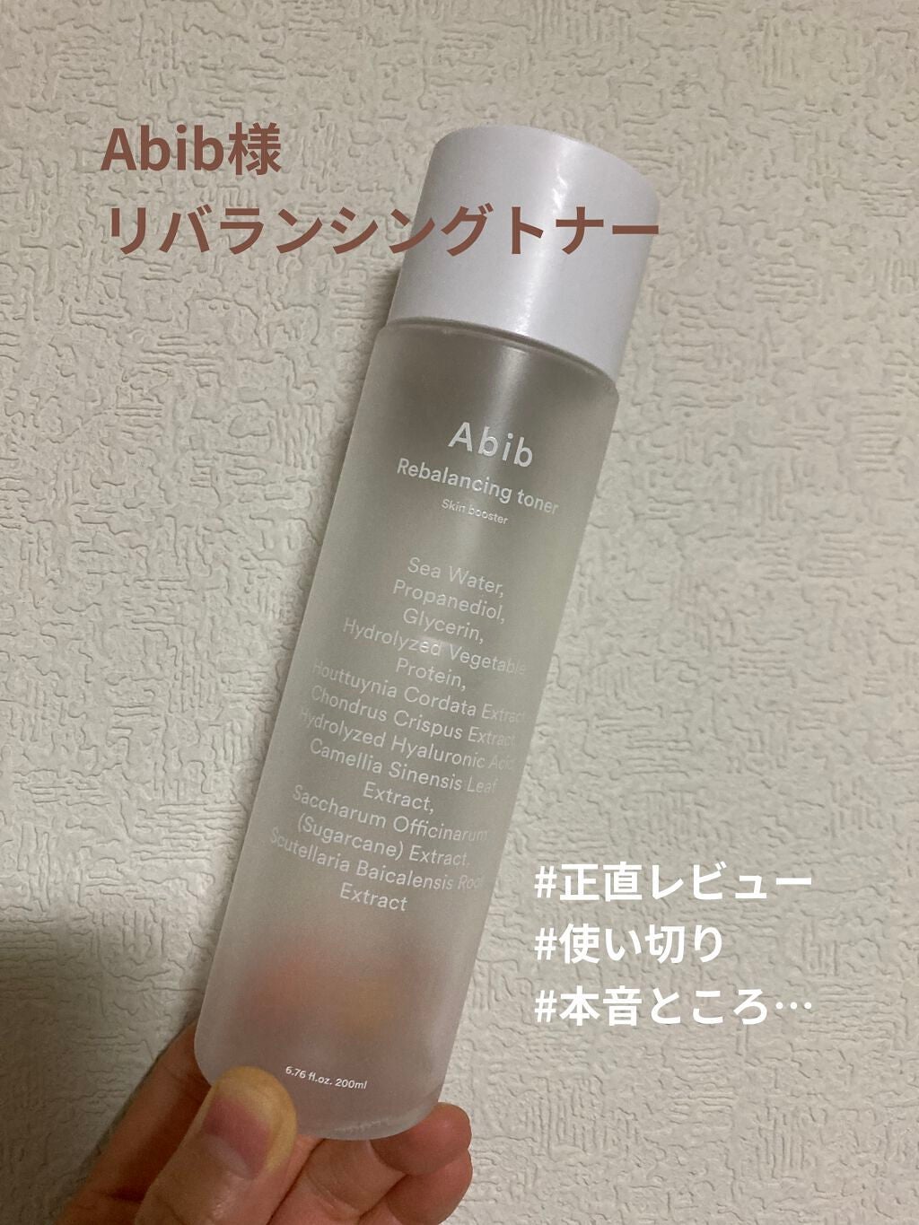 リバランシングトナー スキンブースター/Abib /化粧水を使ったクチコミ(1枚目)