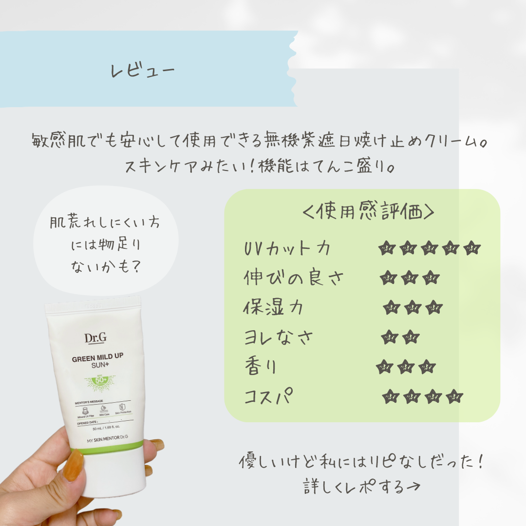 グリーンマイルドアップサンプラス/Dr.G/日焼け止めクリームを使ったクチコミ（3枚目）
