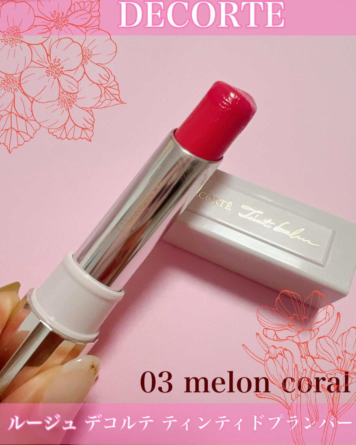 miki@フォロバ100% on LIPS 「💄♡コスメデコルテルージュデコルテティンティドプランパー0..」(1枚目)