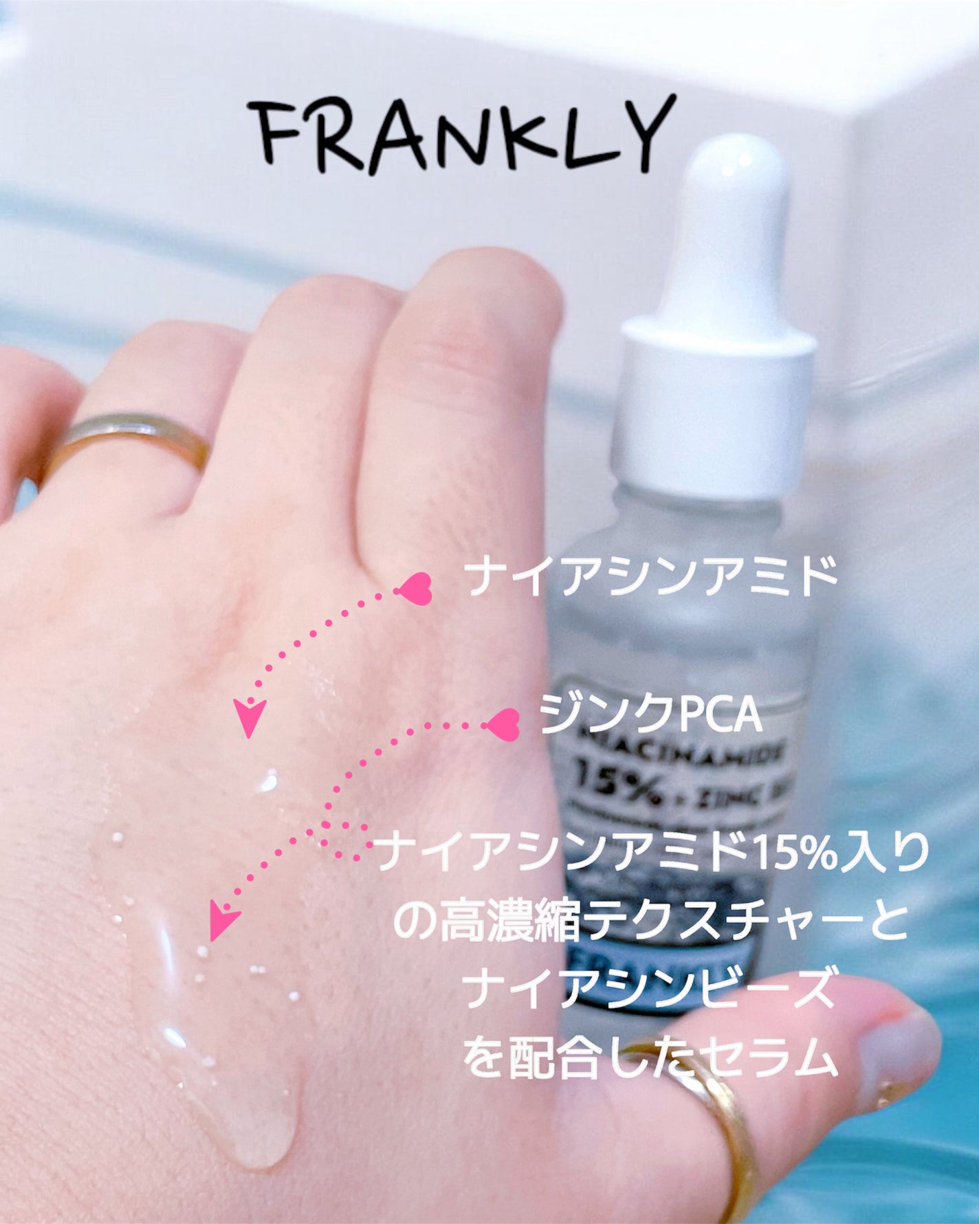 ナイアシンジンクビーズセラム/Frankly/美容液を使ったクチコミ(4枚目)