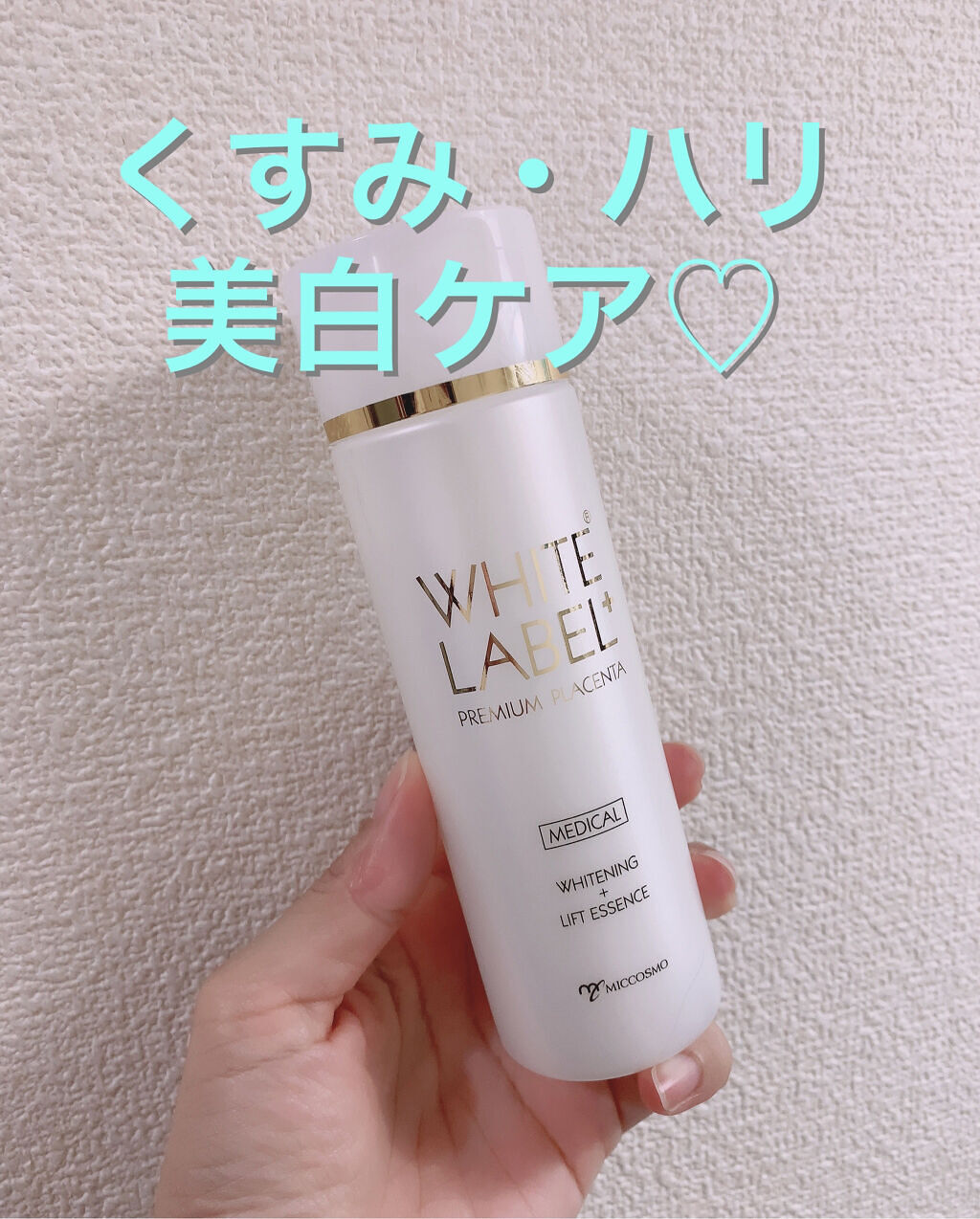 ホワイトラベルプラス 薬用プラセンタの美白リフト美容水/ホワイトラベル/化粧水を使ったクチコミ（1枚目）