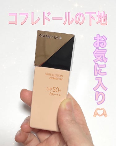 コフレドール スキンイリュージョンプライマーUVのクチコミ「コフレドール
スキンイリュージョンプライマーUV
25mL

毛穴をカバーしてくれて目立ちにく.....」（1枚目）