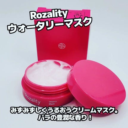 ロザリティ ウォータリーマスク/SISI/フェイスクリームを使ったクチコミ(1枚目)