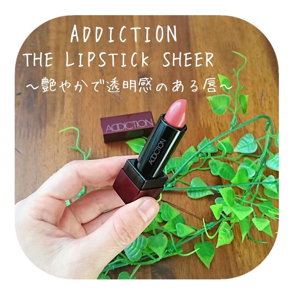 アディクション ザ リップスティック シアー/ADDICTION/口紅を使ったクチコミ(1枚目)