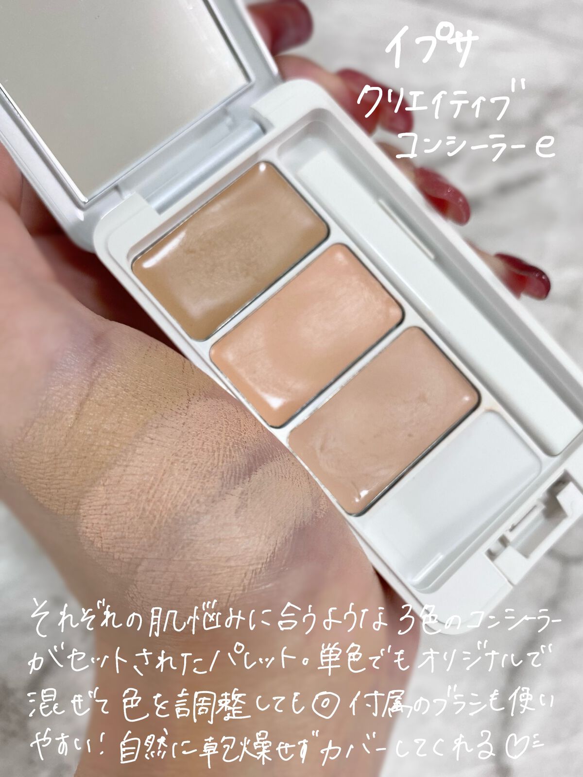 クリエイティブコンシーラーe/IPSA/パレットコンシーラーを使ったクチコミ（2枚目）