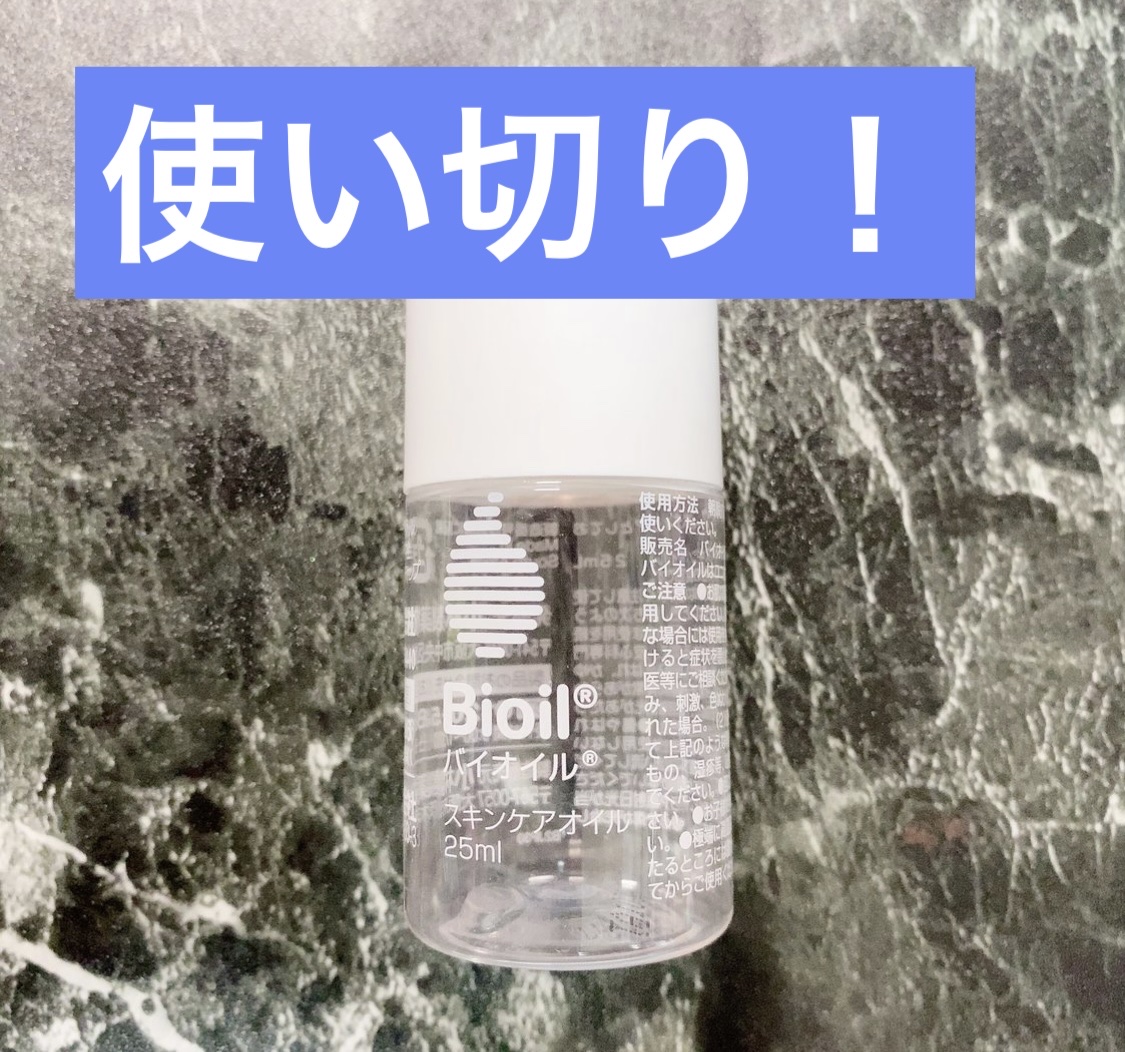 バイオイル/バイオイル/フェイスオイルを使ったクチコミ（1枚目）
