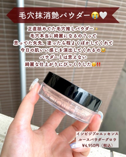 インビジブル エッセンス ルースパウダー グロウ/ADDICTION/ルースパウダーを使ったクチコミ(7枚目)