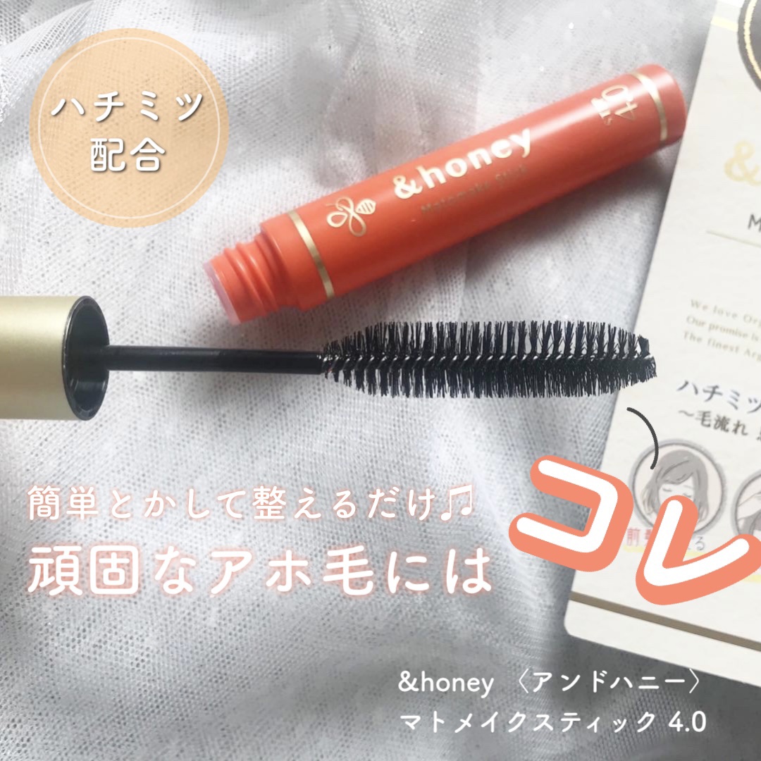 マトメイクスティック 4.0/&honey/ヘアジェルを使ったクチコミ（1枚目）