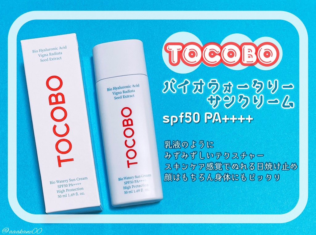 バイオウォータリーサンクリーム/TOCOBO/日焼け止めクリームを使ったクチコミ（1枚目）