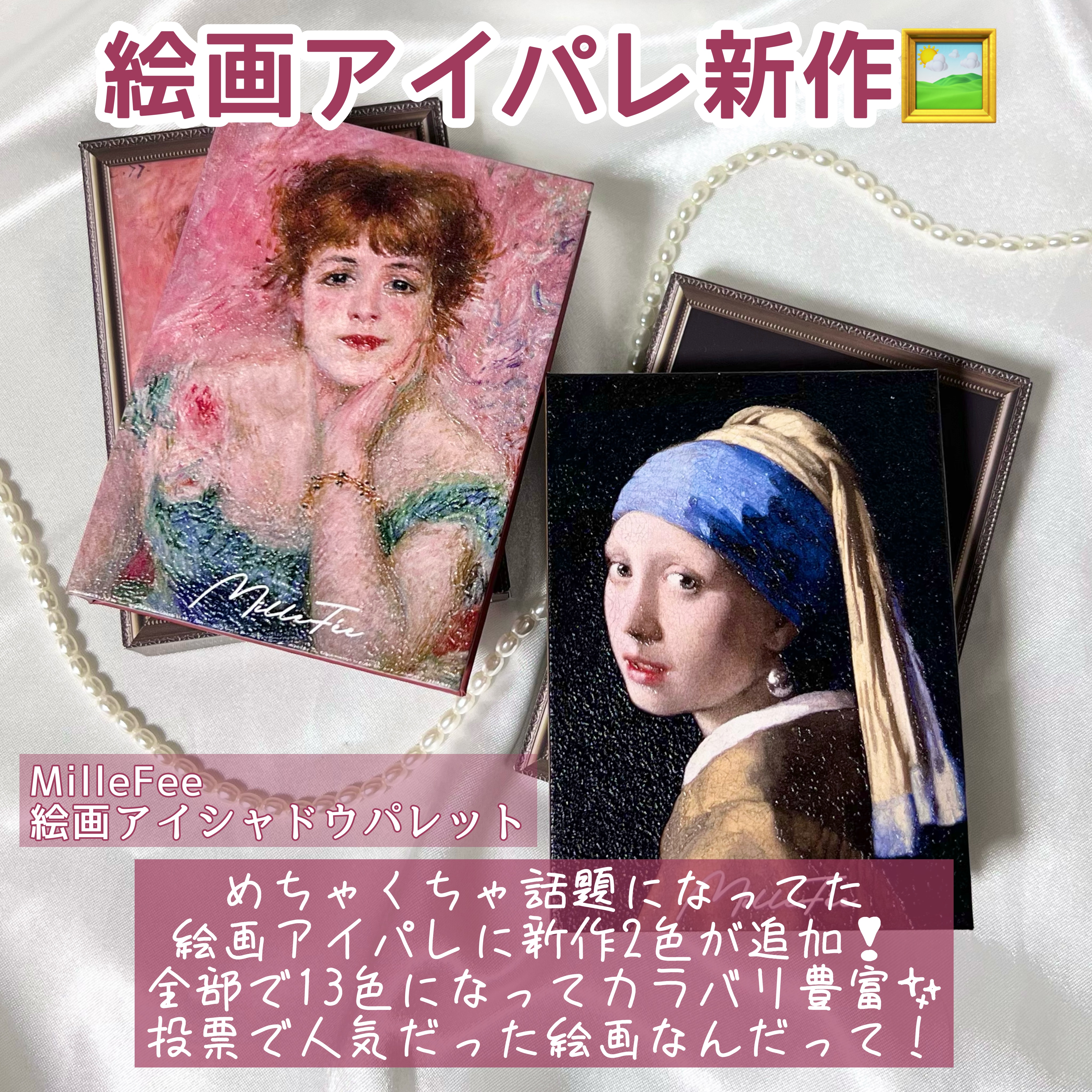 絵画アイシャドウパレット 13 真珠の耳飾りの少女/MilleFée/アイシャドウパレットを使ったクチコミ（2枚目）