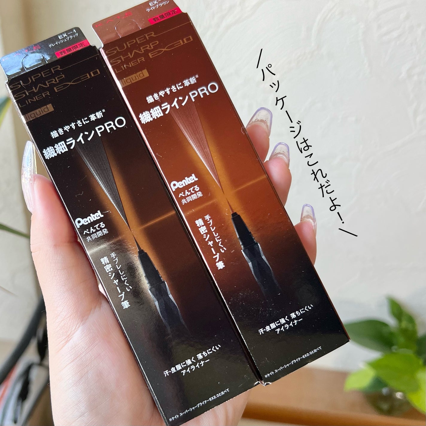 スーパーシャープライナーEX3.0/KATE/リキッドアイライナーを使ったクチコミ(6枚目)