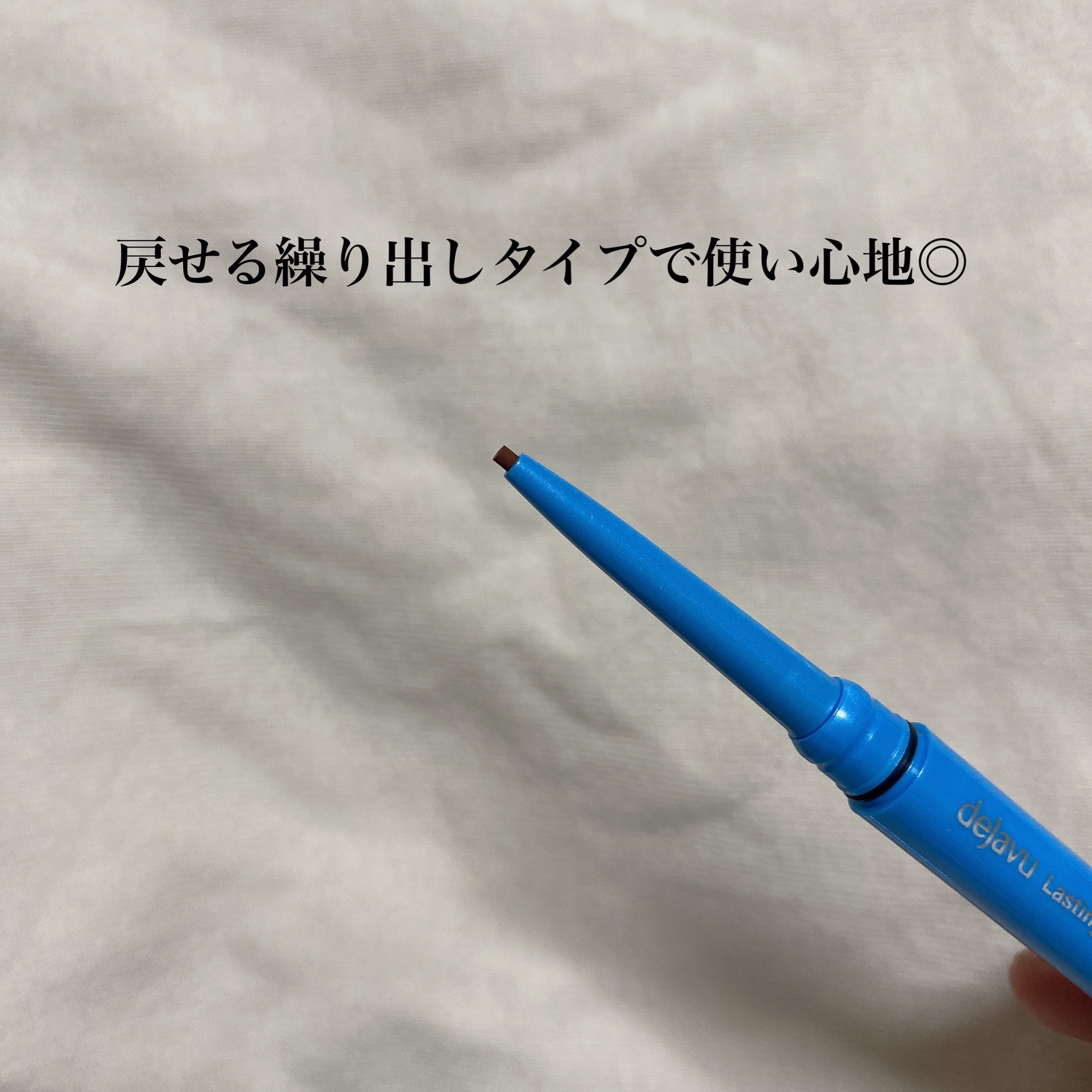 「密着アイライナー」極細クリームペンシル/デジャヴュ/ペンシルアイライナーを使ったクチコミ（2枚目）