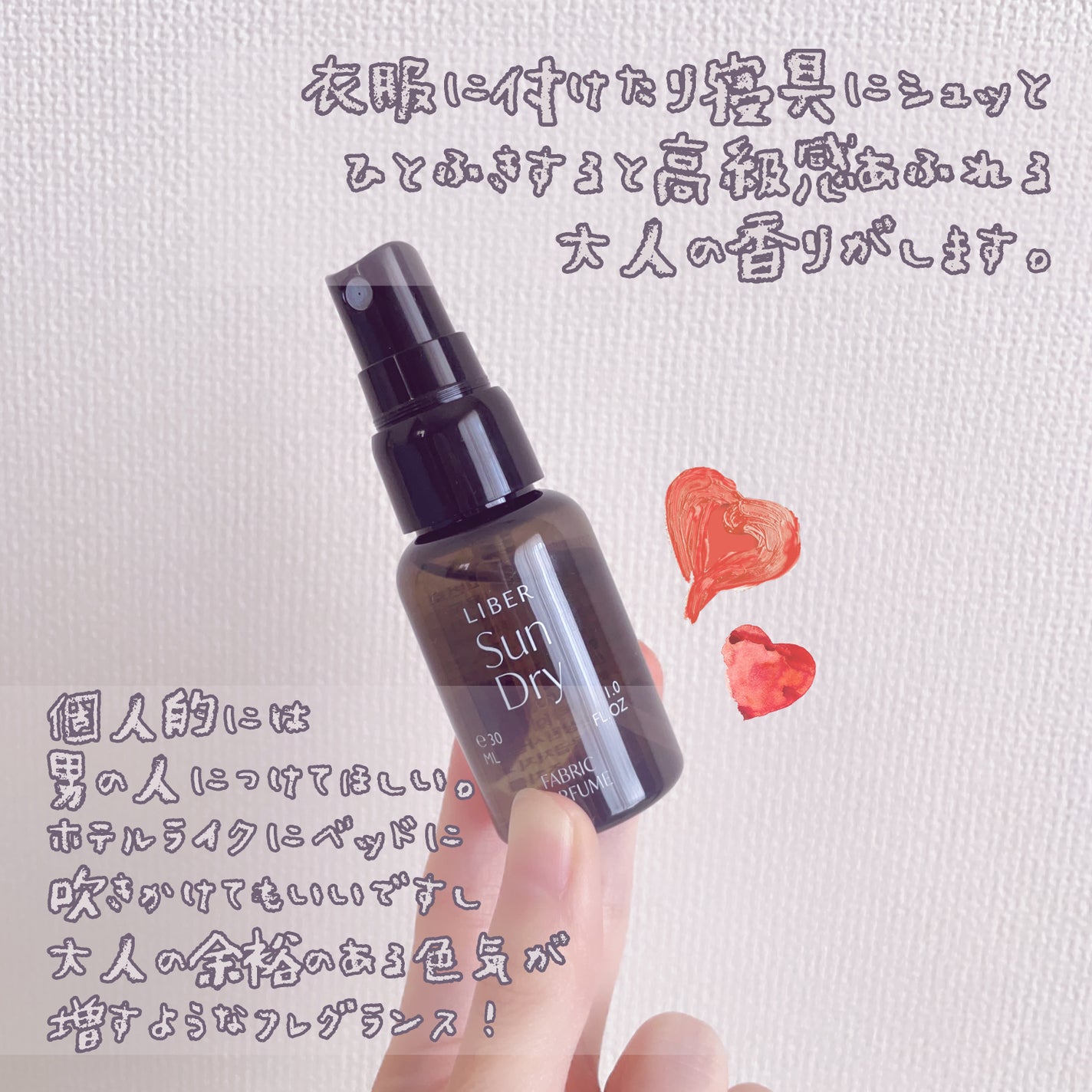 FABRIC PERFUME 2.Sun Dry(best/cotton)/LIBER/ファブリックミストを使ったクチコミ(2枚目)