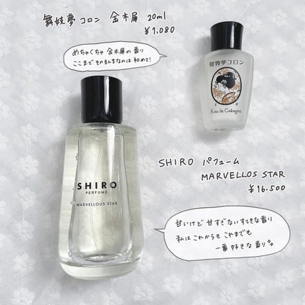 舞妓夢コロン/京都舞妓コスメ/香水(レディース)を使ったクチコミ(3枚目)