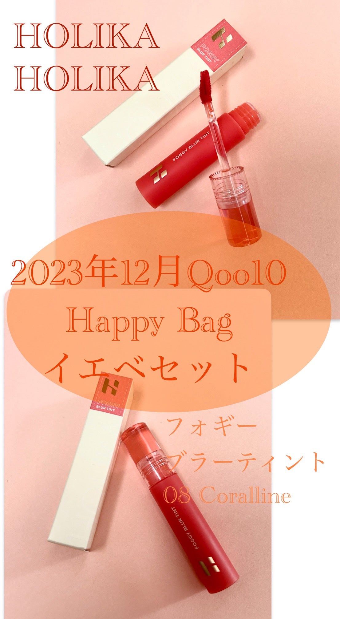 フォギーブラーティント/HOLIKA HOLIKA/リップティントを使ったクチコミ(1枚目)