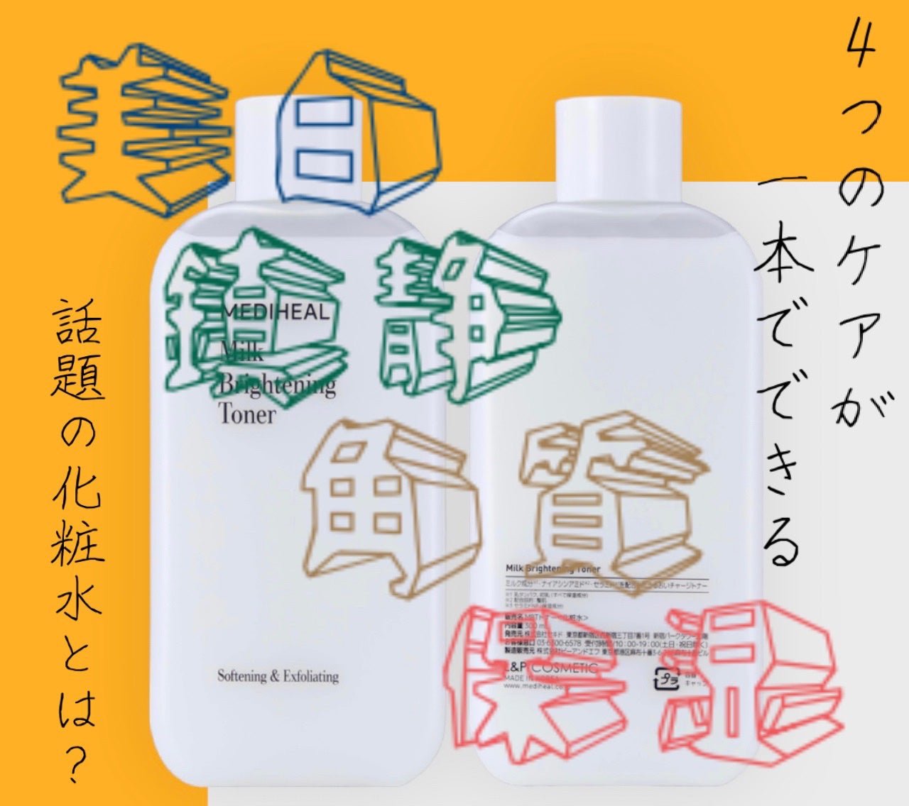 ミルクブライトニングトナー/MEDIHEAL/化粧水を使ったクチコミ(1枚目)