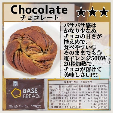 BASE BREAD/ベースフード/食品を使ったクチコミ（3枚目）