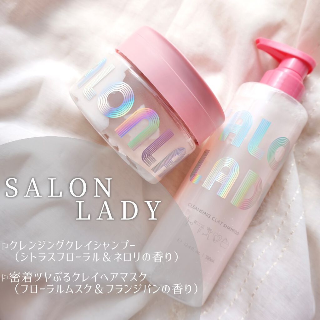 サロンレディ クレンジングクレイシャンプー/SALON LADY/市販シャンプーを使ったクチコミ（1枚目）
