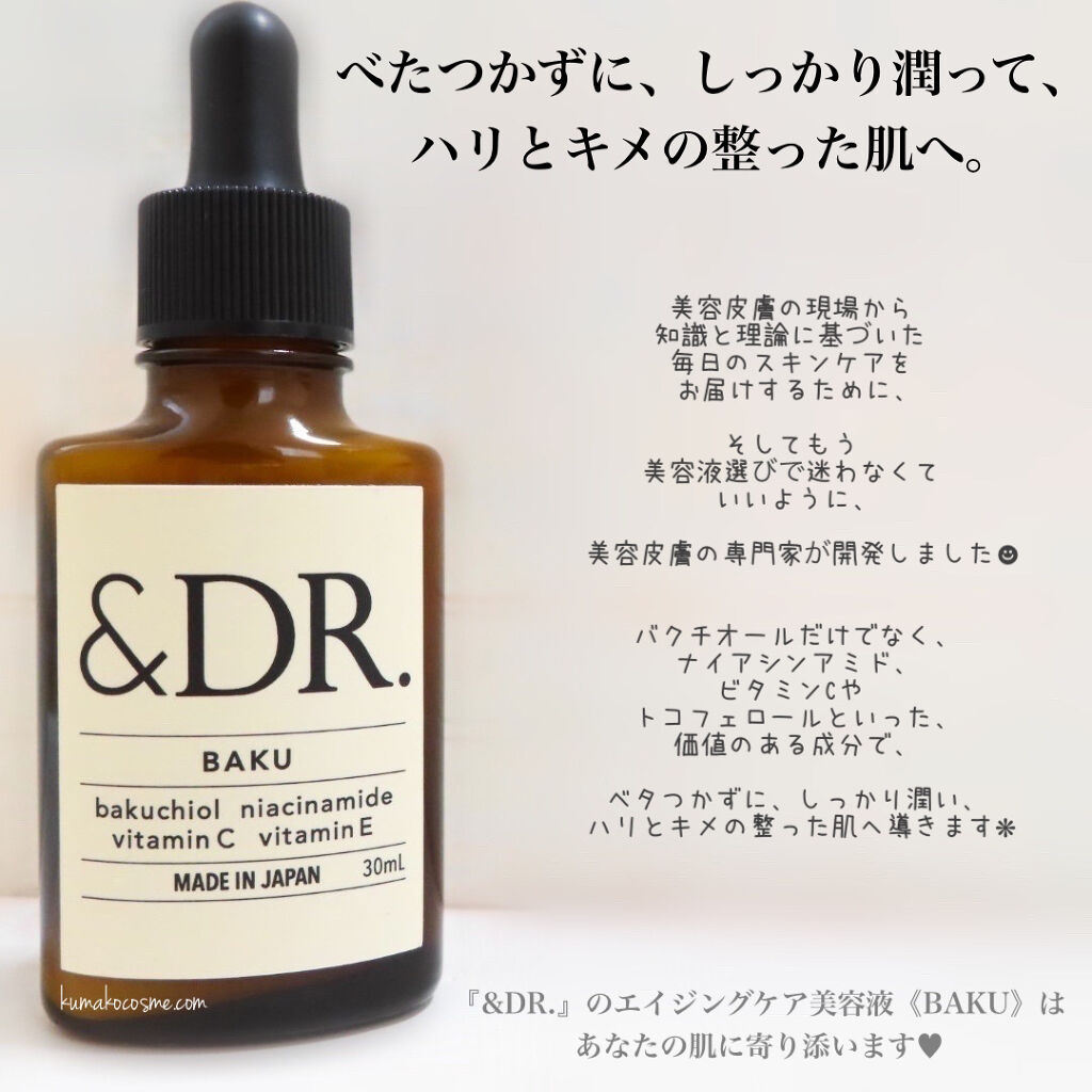 BAKU/&DR./美容液を使ったクチコミ（2枚目）