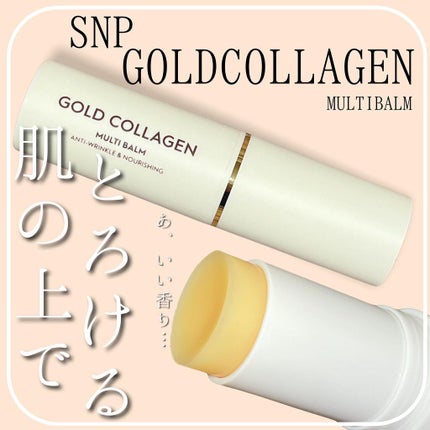 ゴールドコラーゲンマルチバーム/SNP/フェイスバームを使ったクチコミ(1枚目)