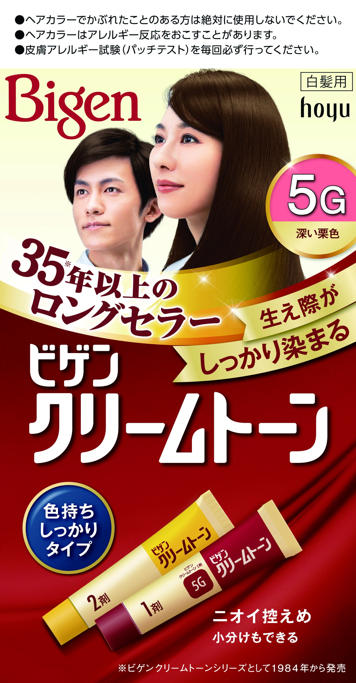 クリームトーン 5G 深い栗色
