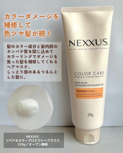 ネクサス リペア&カラープロテクト シャンプー/トリートメント/NEXXUS(ネクサス)/市販シャンプーを使ったクチコミ(4枚目)