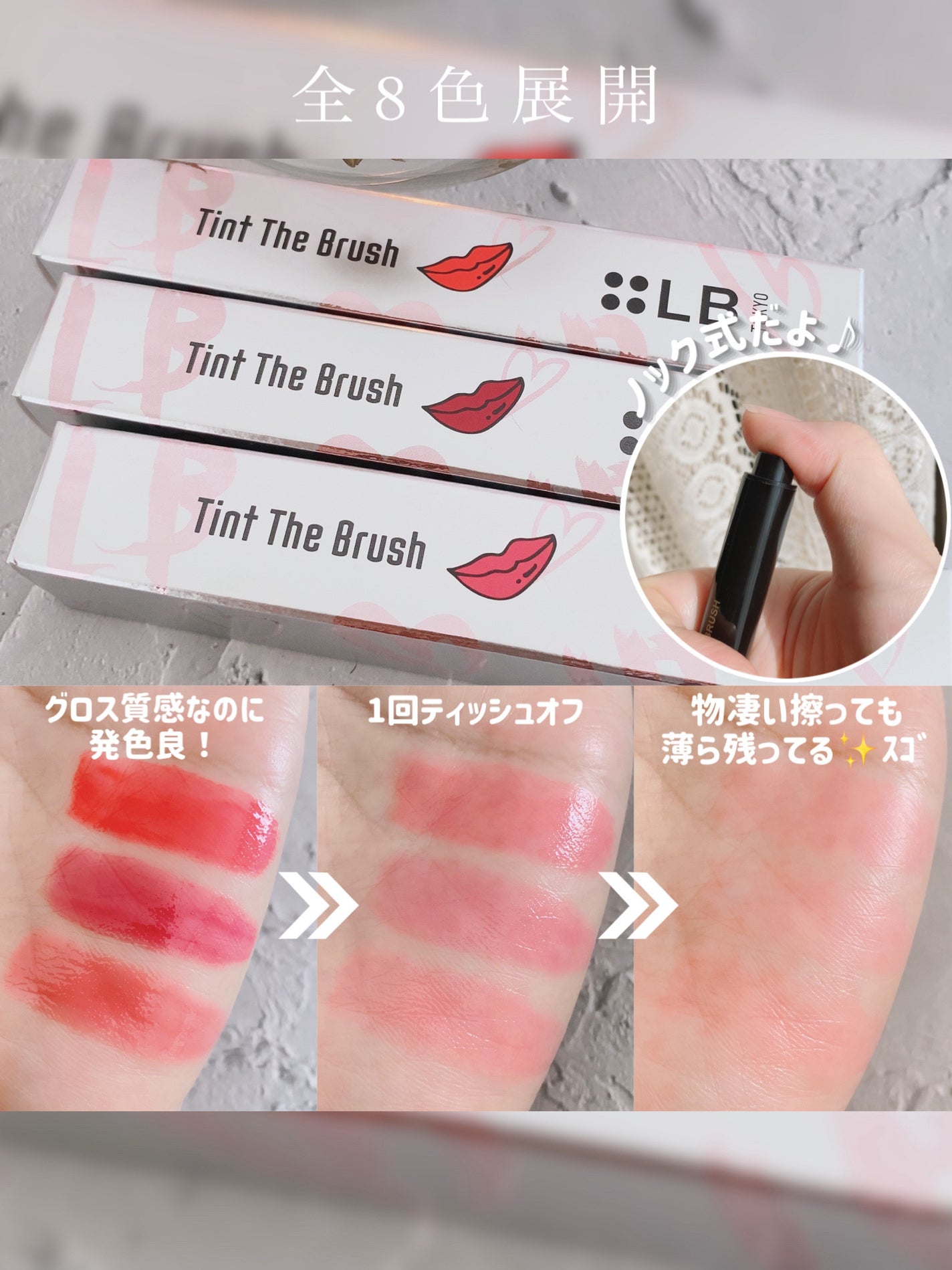 ティント ザ ブラッシュ/LB/リップティントを使ったクチコミ(7枚目)