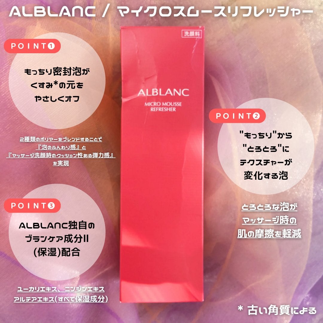 マイクロムース リフレッシャー/ALBLANC/泡洗顔を使ったクチコミ(2枚目)