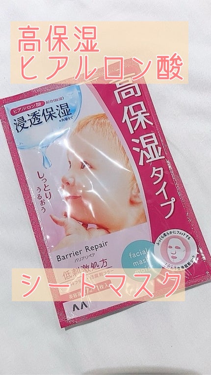 シートマスク しっとり/バリアリペア/シートマスク・パックを使ったクチコミ(1枚目)