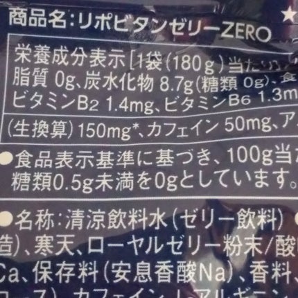 リポビタンゼリー  ZERO/大正製薬/ゼリー飲料を使ったクチコミ(3枚目)