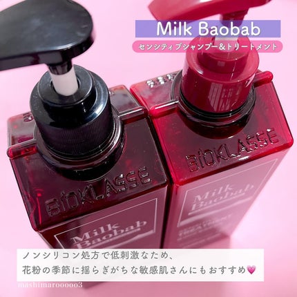 センシティブ シャンプー / トリートメント ダマスクローズ/ミルクバオバブ/市販シャンプーを使ったクチコミ(3枚目)