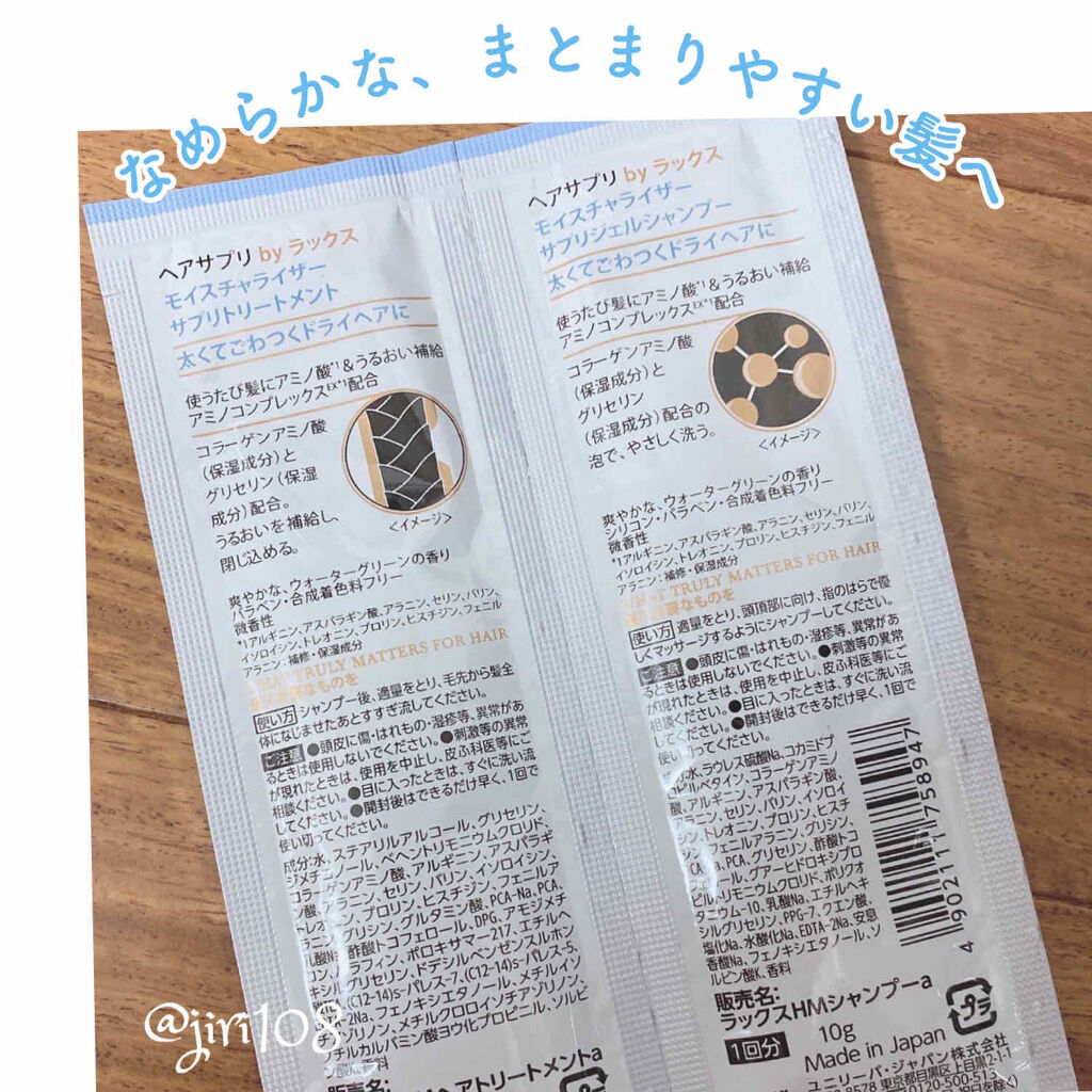 ヘアサプリ モイスチャライザー サプリジェルシャンプー／サプリトリートメント/LUX/市販シャンプーを使ったクチコミ（2枚目）