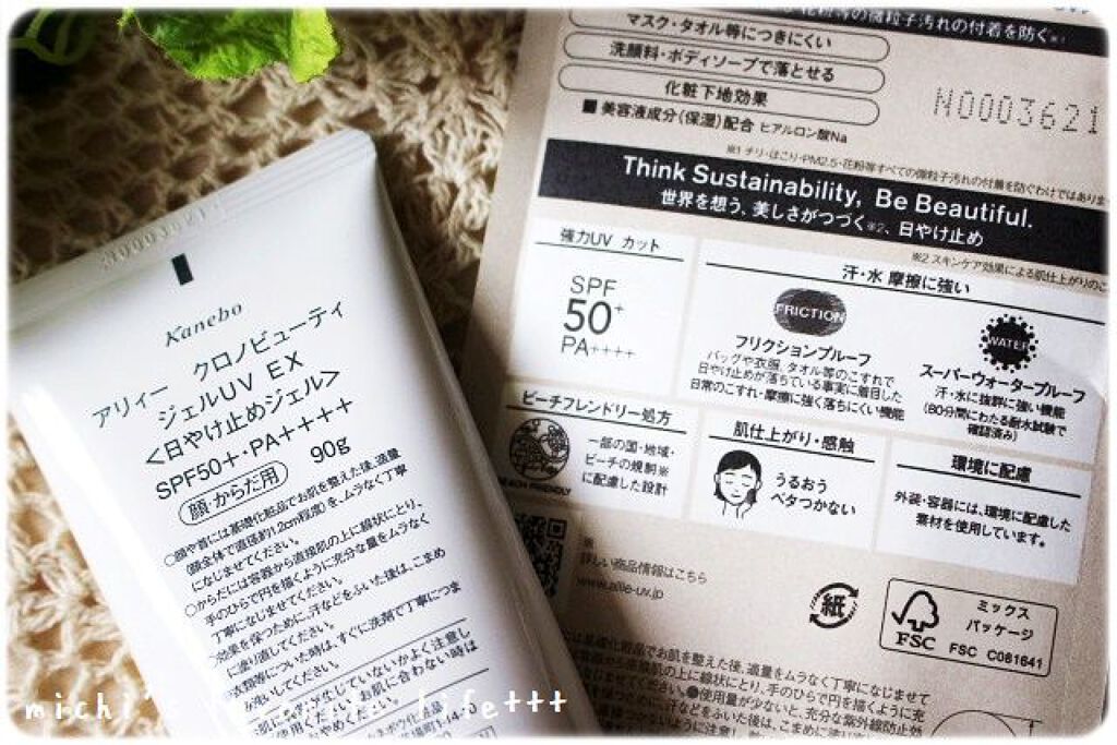 アリィー クロノビューティ ジェルUV EX/アリィー/日焼け止めジェルを使ったクチコミ(4枚目)