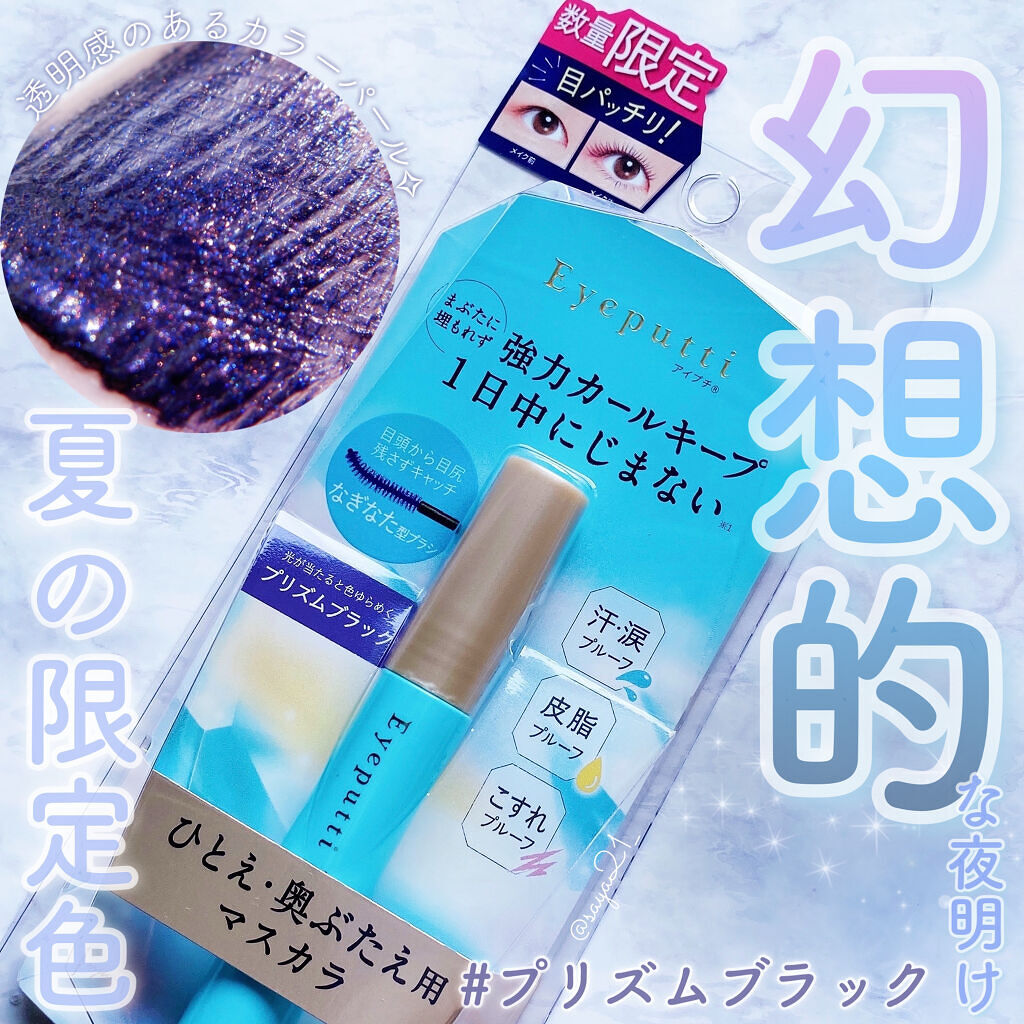 ひとえ・奥ぶたえ用マスカラ/アイプチ®/マスカラを使ったクチコミ（1枚目）