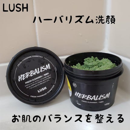 ハーバリズム/ラッシュ/その他洗顔料を使ったクチコミ(1枚目)