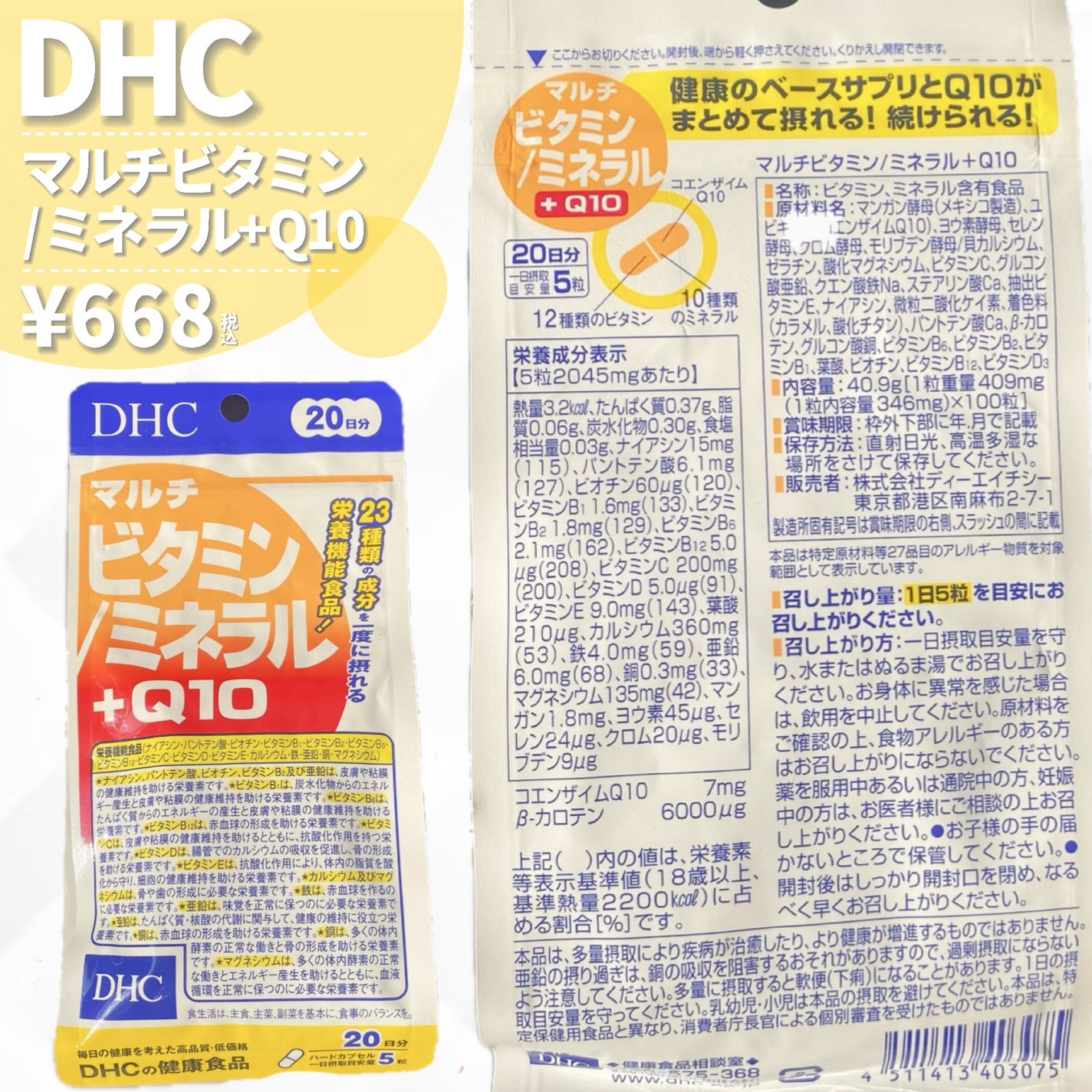 DHC マルチビタミン/ミネラル+Q10/DHC/健康サプリメントを使ったクチコミ(2枚目)