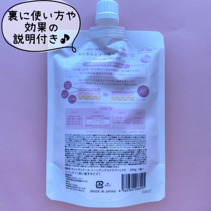 トーンアップスクラブパックP/CandyDoll/ボディスクラブを使ったクチコミ(3枚目)