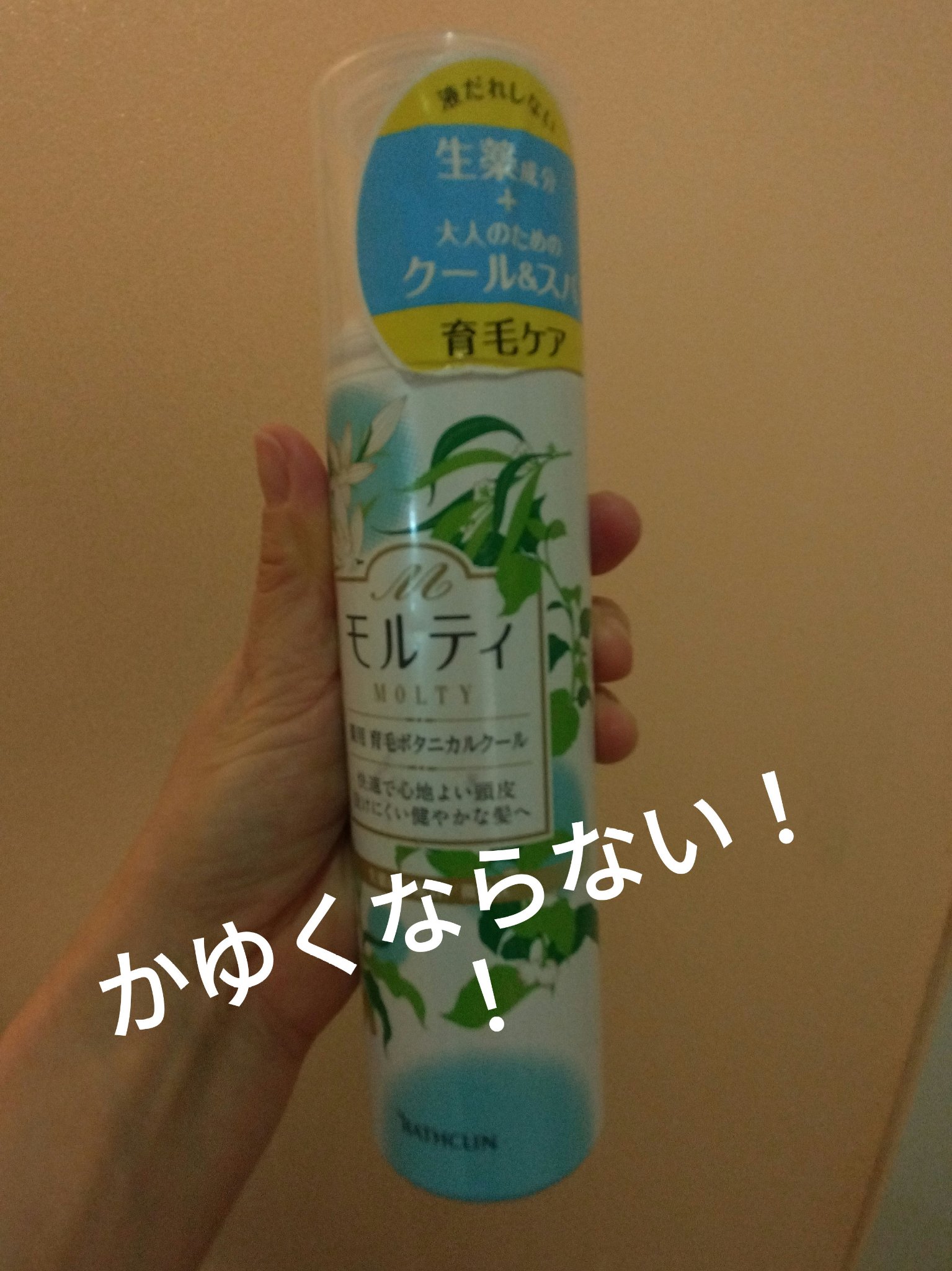 モルティ    薬用育毛ボタニカルクール/モウガL/頭皮ローションを使ったクチコミ（1枚目）