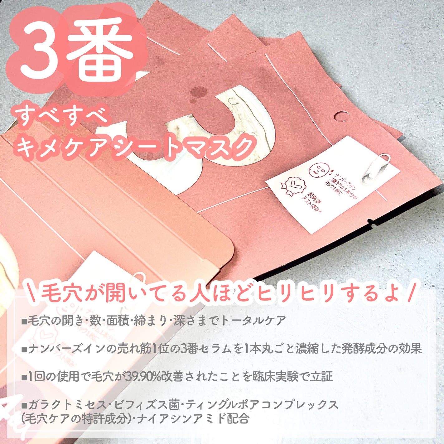 4番 ひんやりクーリングシートマスク/numbuzin/シートマスク・パックを使ったクチコミ(2枚目)
