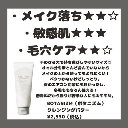 クレンジングバター/ボタニズム /クレンジングバームを使ったクチコミ(4枚目)