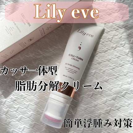 セルターンクリーム 100ml/リリーイブ/フェイスクリームを使ったクチコミ(1枚目)