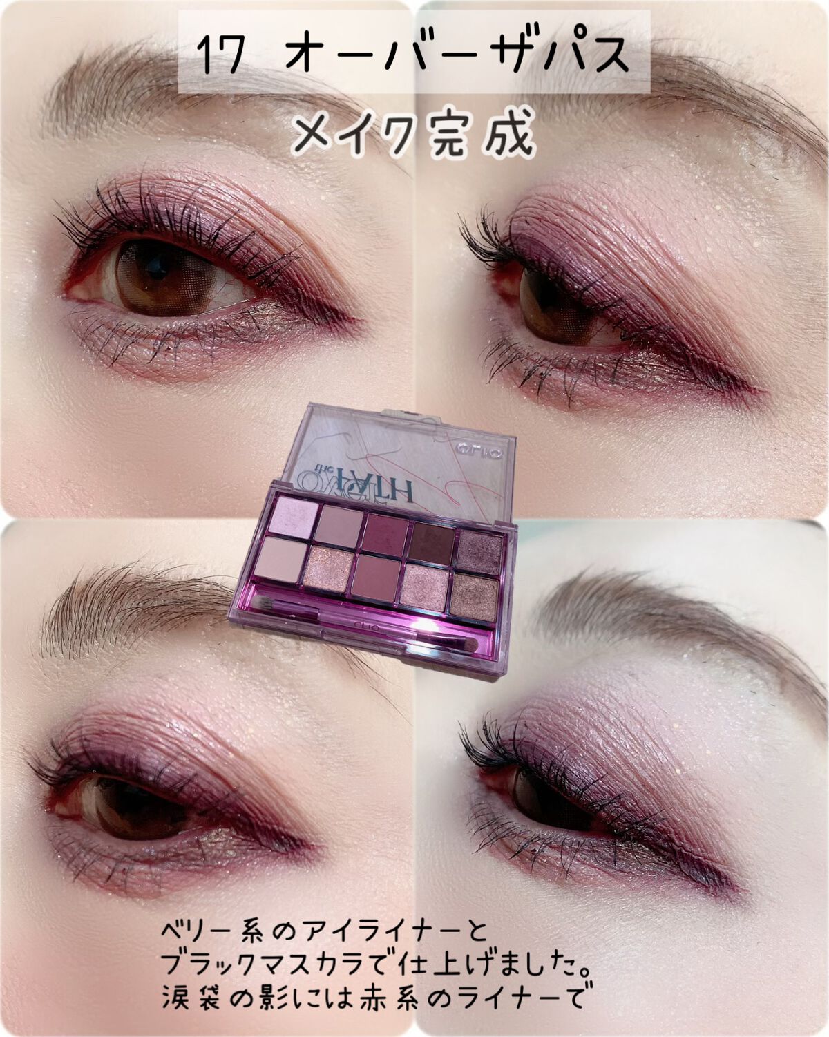 プロ アイ パレット/CLIO/アイシャドウパレットを使ったクチコミ(7枚目)