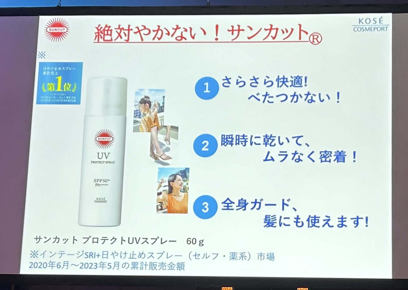 サンカットR プロテクトUV スプレー/サンカット®/日焼け止めミスト・スプレーを使ったクチコミ（2枚目）