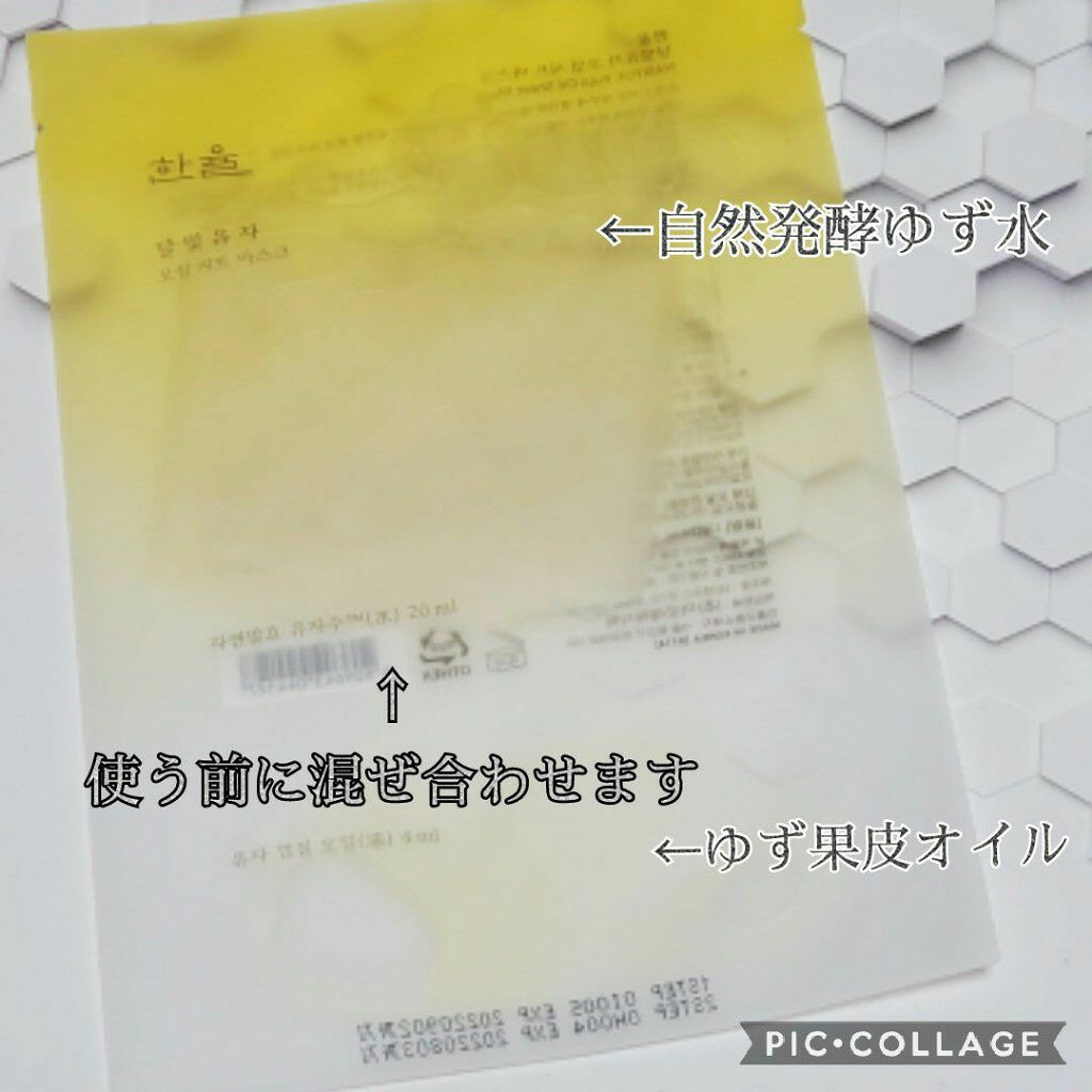 月光ゆずオイルシートマスク/HANYUL(ハンユル)/シートマスク・パックを使ったクチコミ(2枚目)